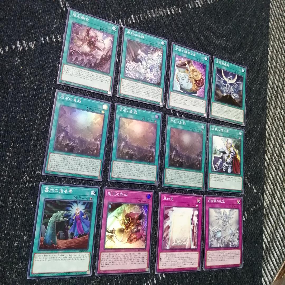 遊戯王　デッキ　原石　青眼　原石の皇脈　赤き竜　聖王の粉砕　[04578]