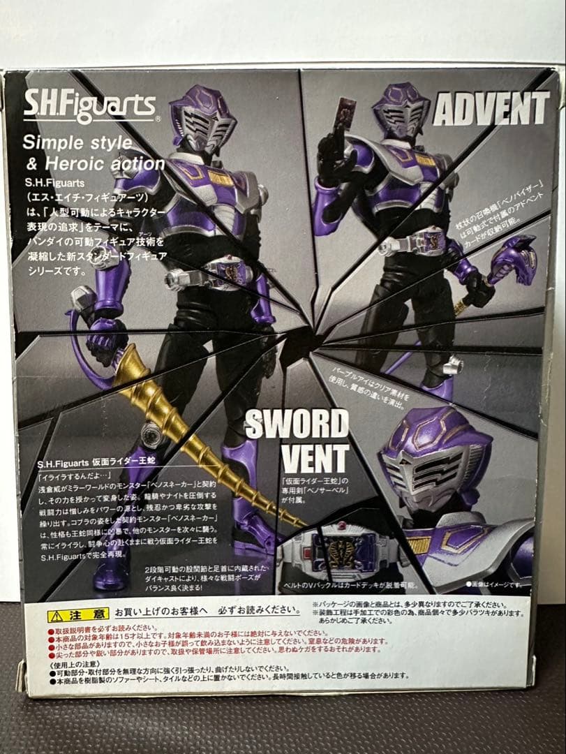 S.H.Figuarts フィギュアーツ 仮面ライダー王蛇