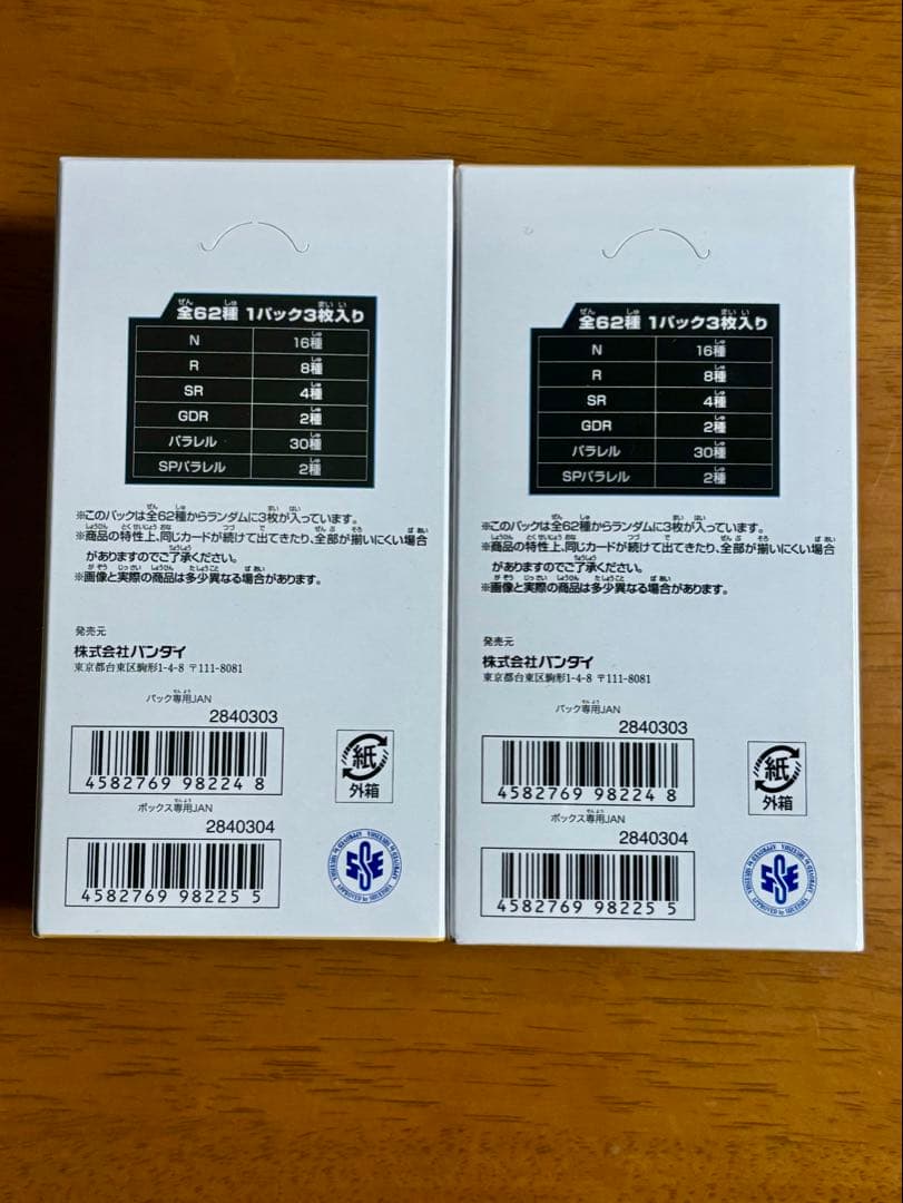 ドラゴンボールスーパーダイバーズ40周年テープ付き 2box