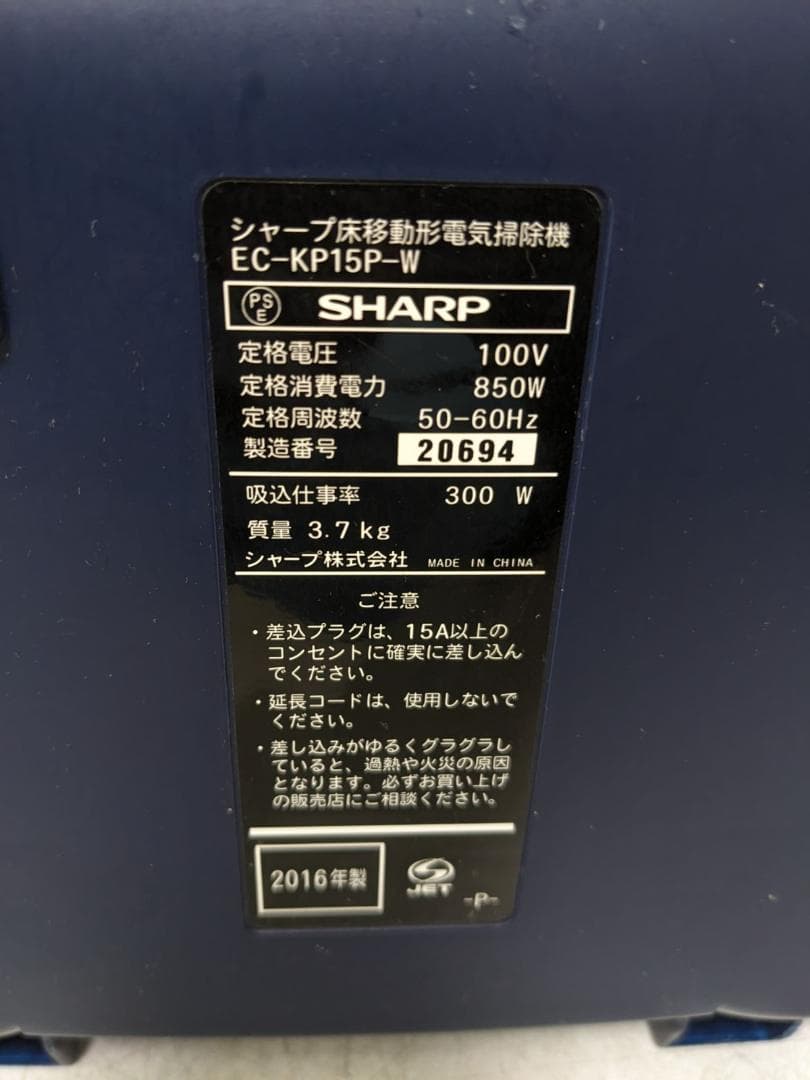 SHARP EC-KP15P-W 紙パック式掃除機 2016年製
