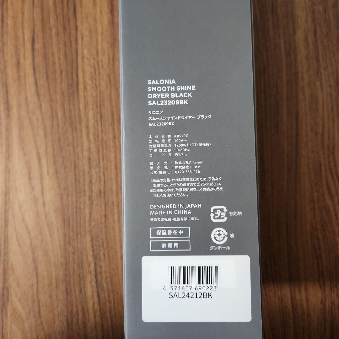 SALONIA SMOOTH SHINE DRYER スムースシャインドライヤー