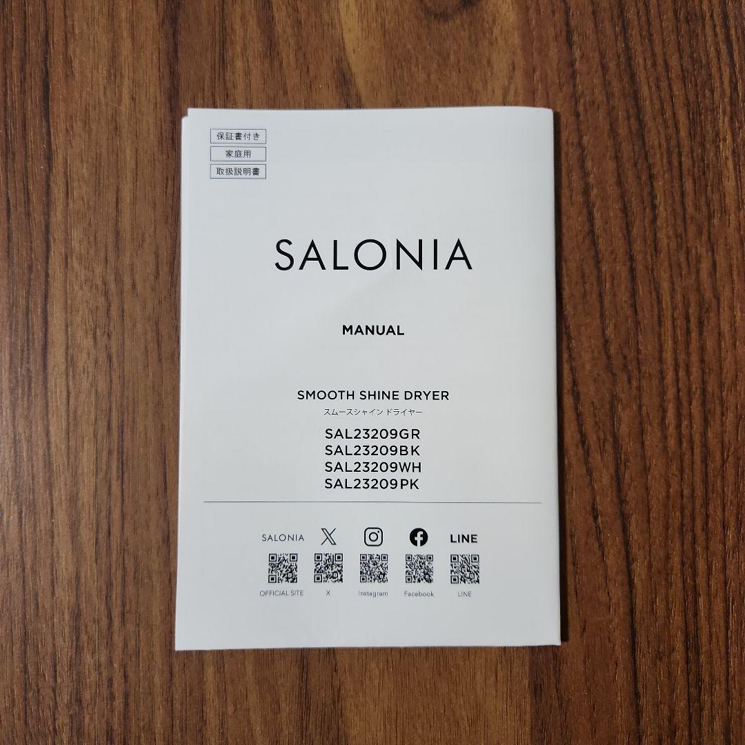 SALONIA SMOOTH SHINE DRYER スムースシャインドライヤー