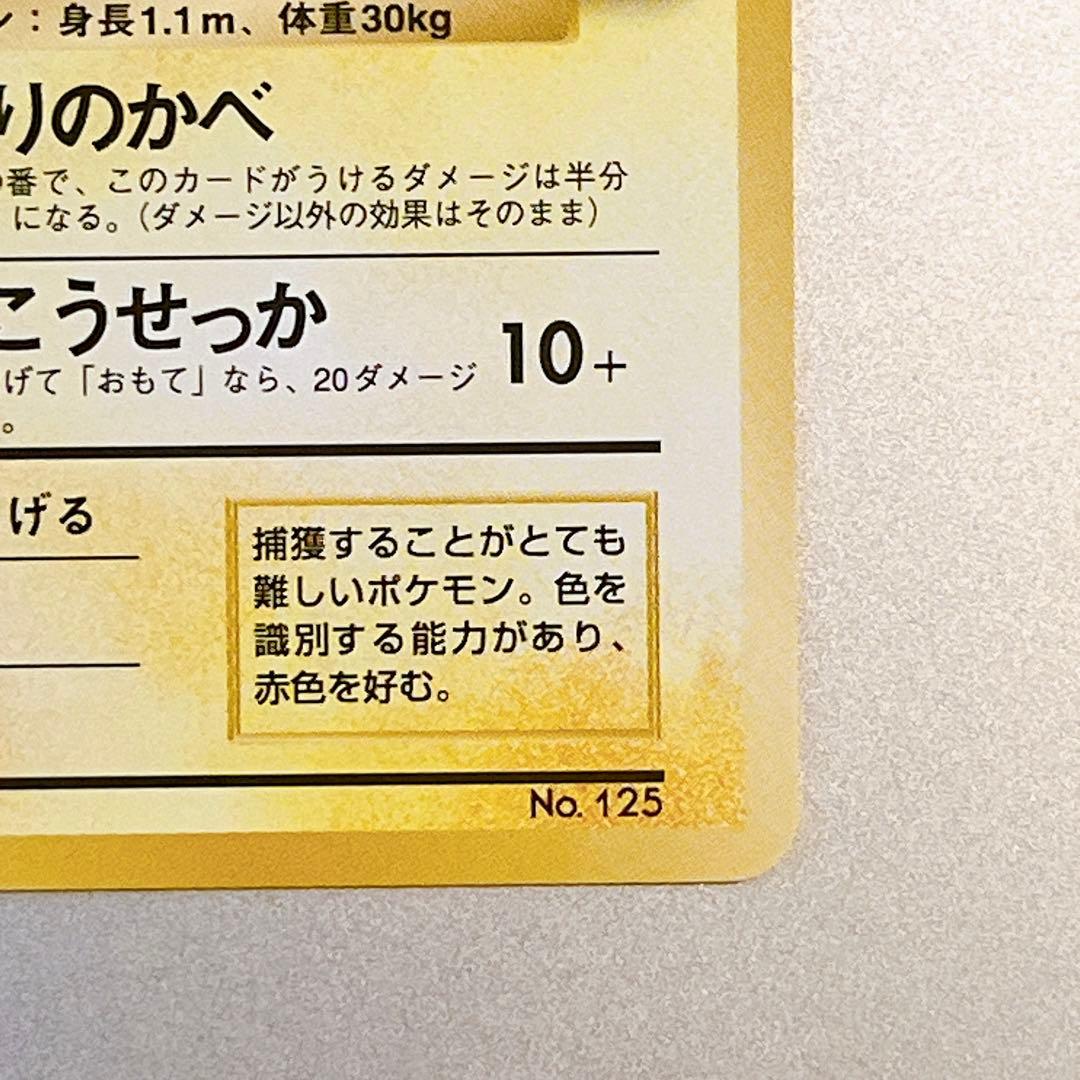 【旧裏・美品】エレブー No.125 公式カードファイルおまけ 希少プロモ