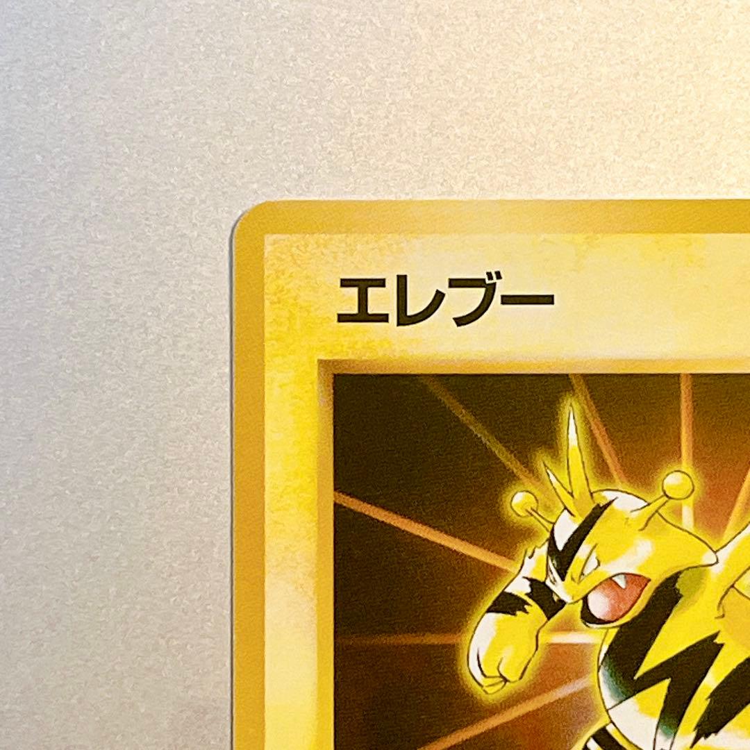【旧裏・美品】エレブー No.125 公式カードファイルおまけ 希少プロモ