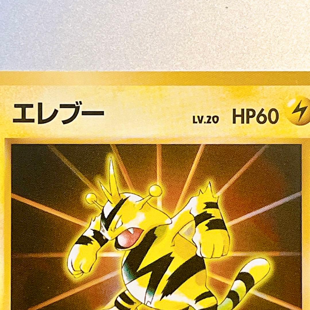 【旧裏・美品】エレブー No.125 公式カードファイルおまけ 希少プロモ