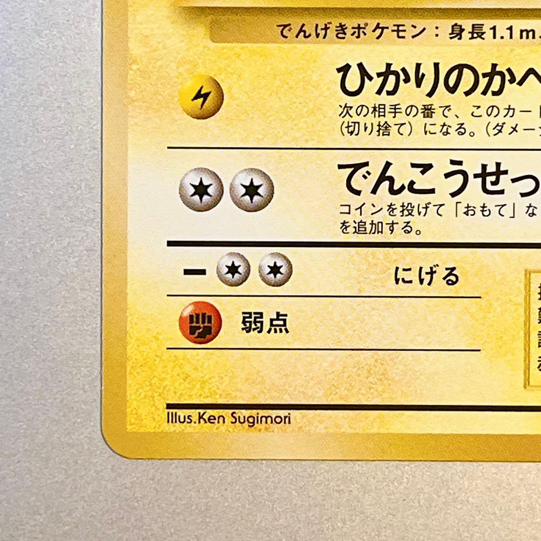 【旧裏・美品】エレブー No.125 公式カードファイルおまけ 希少プロモ