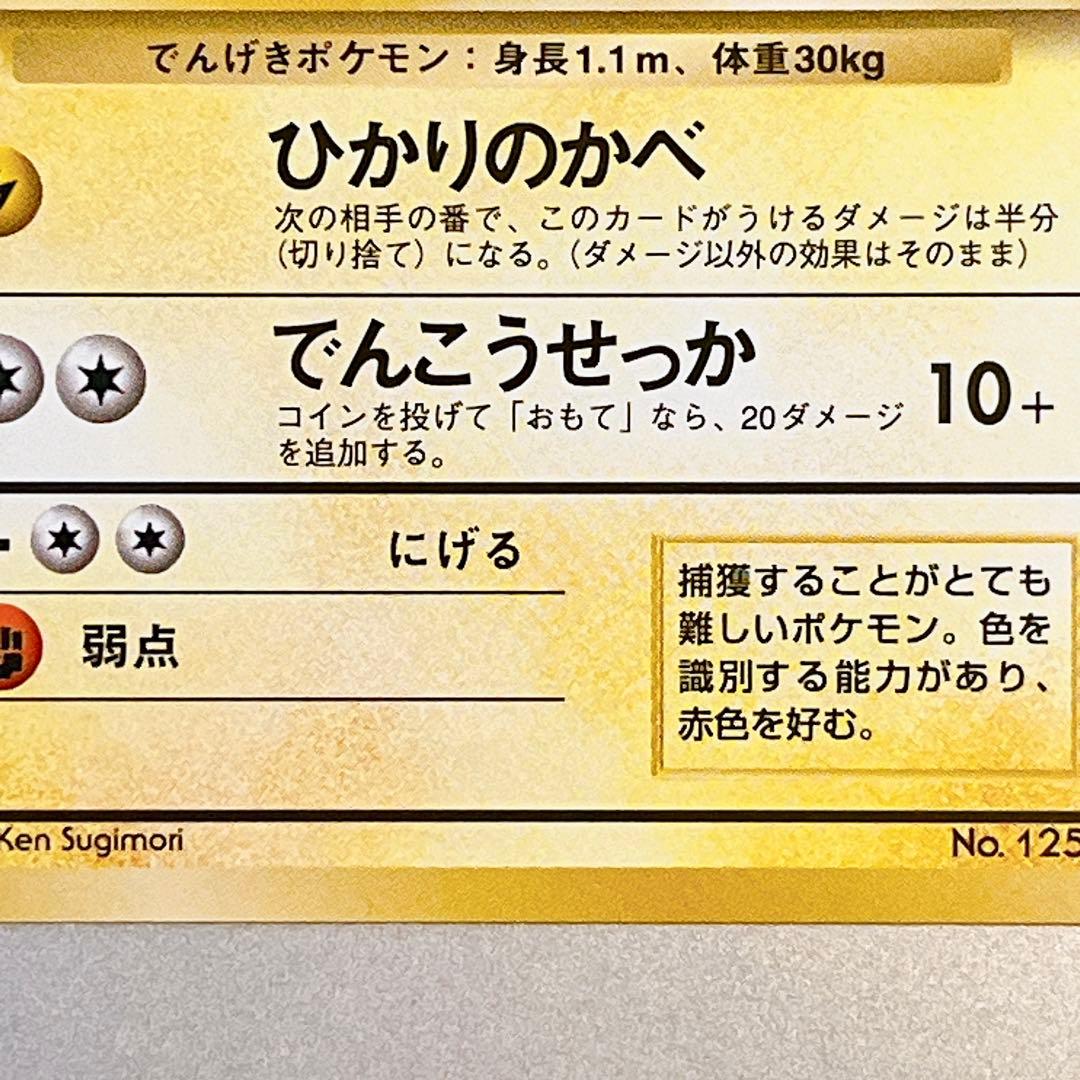 【旧裏・美品】エレブー No.125 公式カードファイルおまけ 希少プロモ