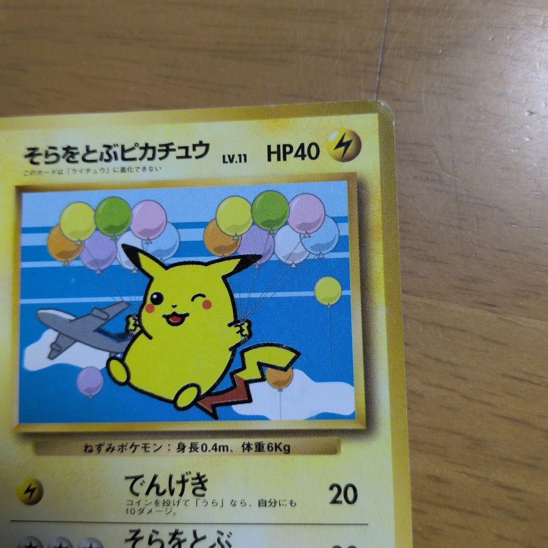 ANA ポケモンジェット '99 プロモカード(非売品)