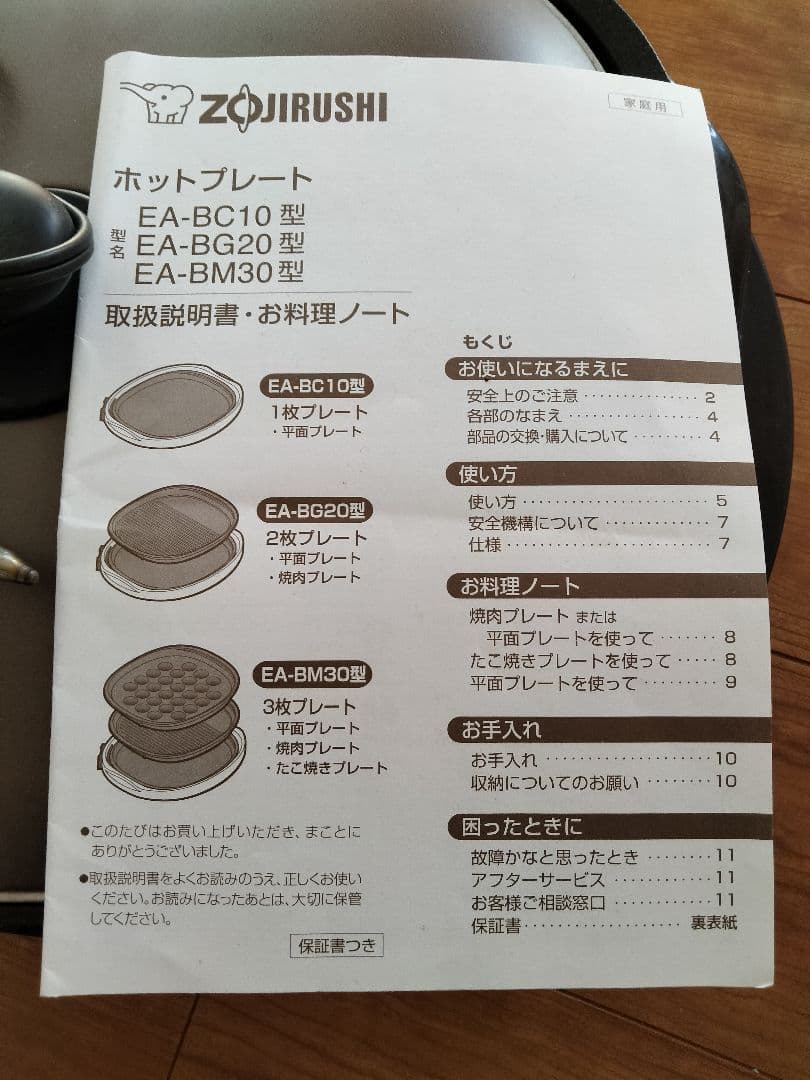 象印　ホットプレート