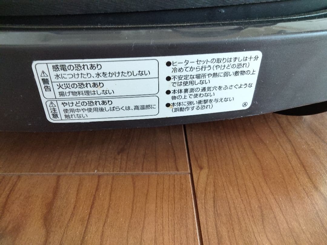 象印　ホットプレート