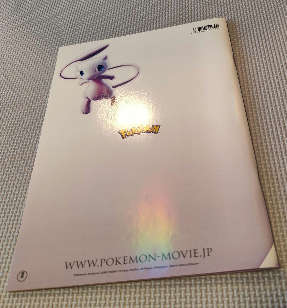 【未使用】ミュウツーの逆襲　パンフレット　カード付き