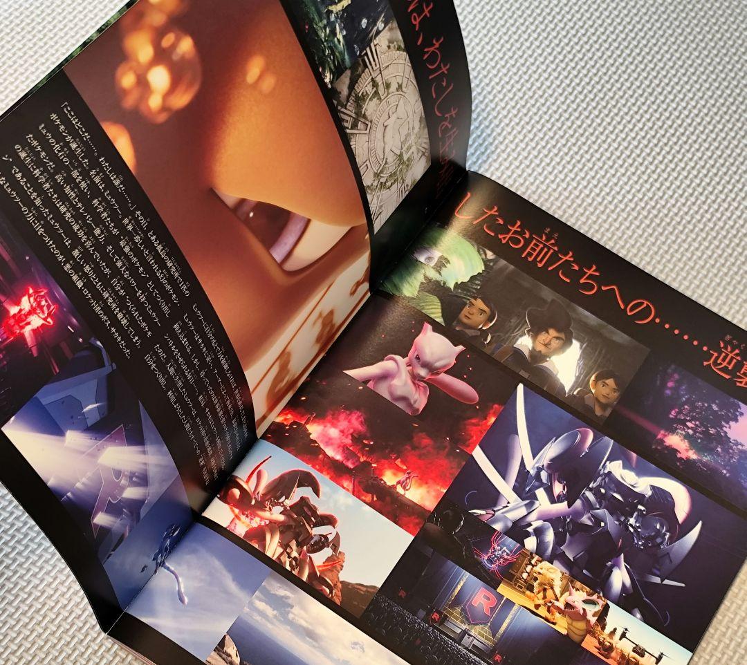 【未使用】ミュウツーの逆襲　パンフレット　カード付き