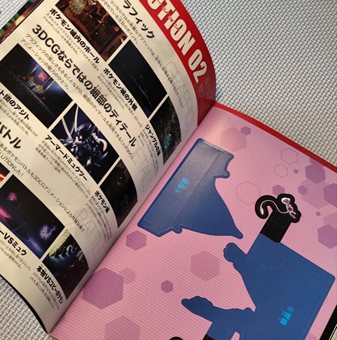 【未使用】ミュウツーの逆襲　パンフレット　カード付き