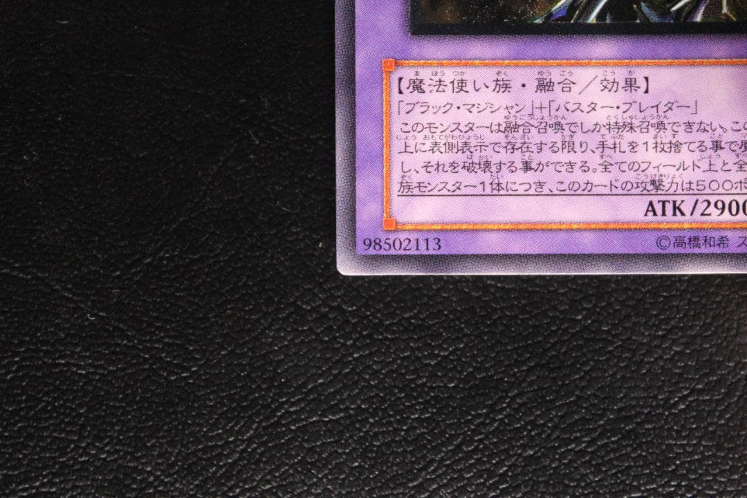 【遊戯王】303-051 超魔導剣士－ブラック・パラディン レリーフレア