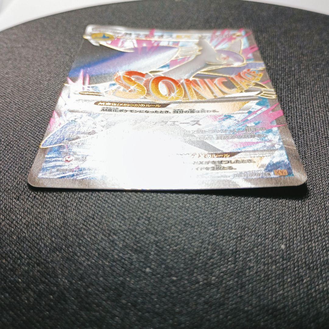 MラティオスEX SR 1ED　メガラティオス