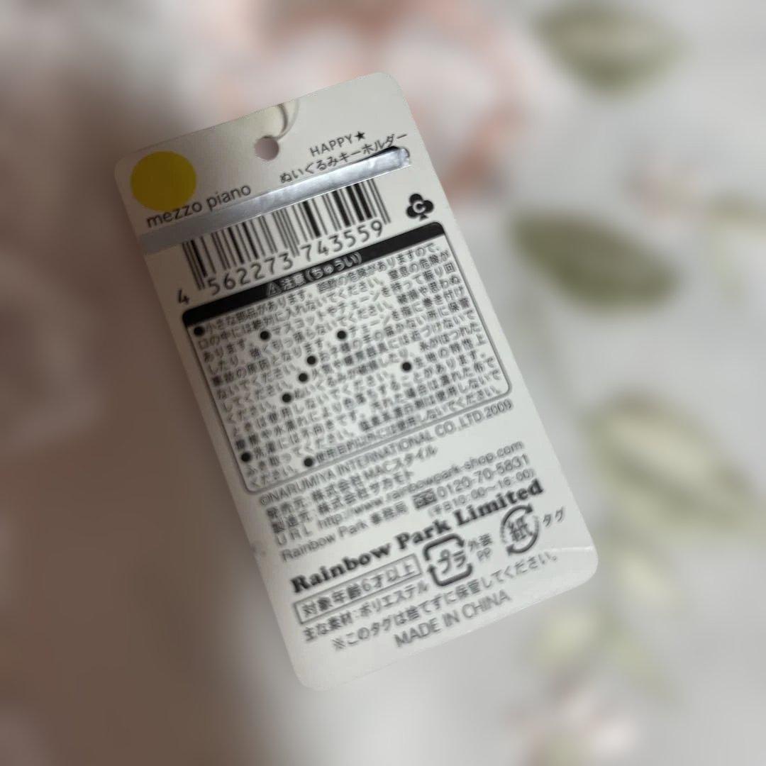 ☆激レア、新品☆メゾピアノ 和装ベリエちゃん ボールチェーン付きぬいぐるみ当時物