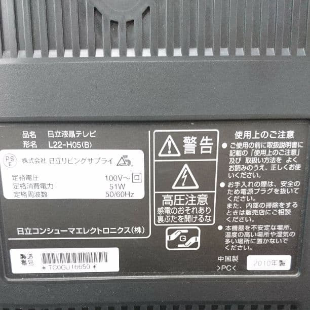 HITACHI 22インチテレビ