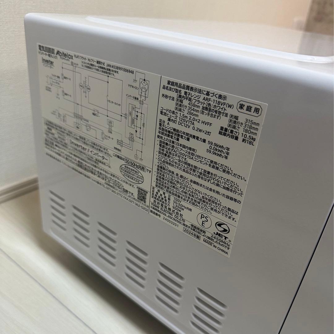Abitelax ARF-118VF (W)(K) 電子レンジ 18L