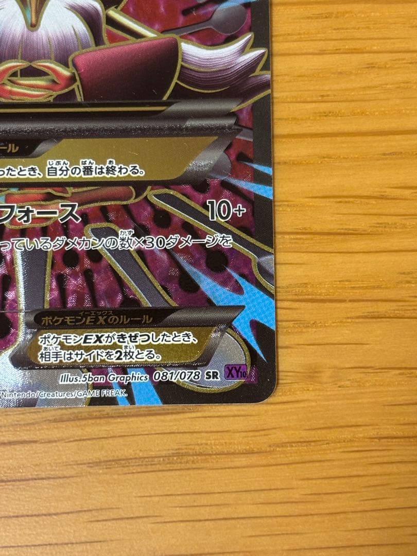 ポケモンカード M フーディン EX SR