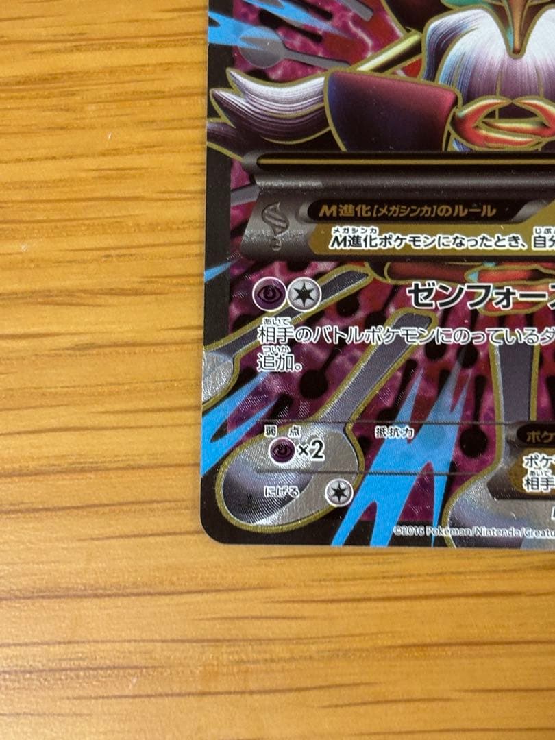 ポケモンカード M フーディン EX SR