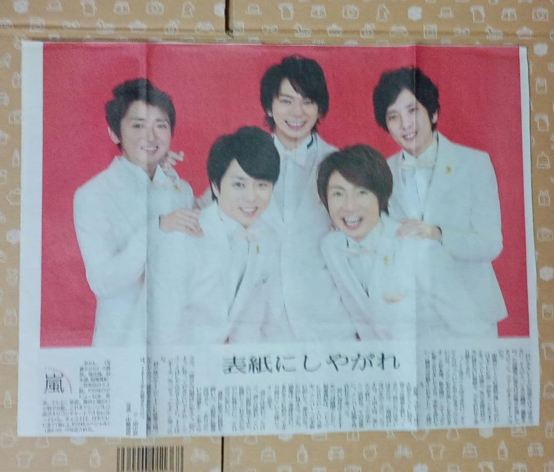 【嵐】コレクション品 まとめ売り 雑誌の切抜きのみで100枚以上