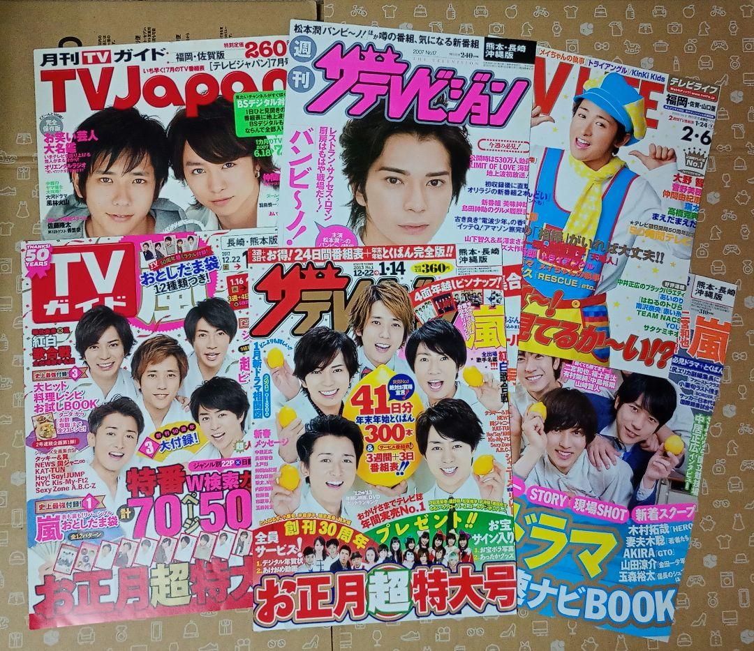【嵐】コレクション品 まとめ売り 雑誌の切抜きのみで100枚以上