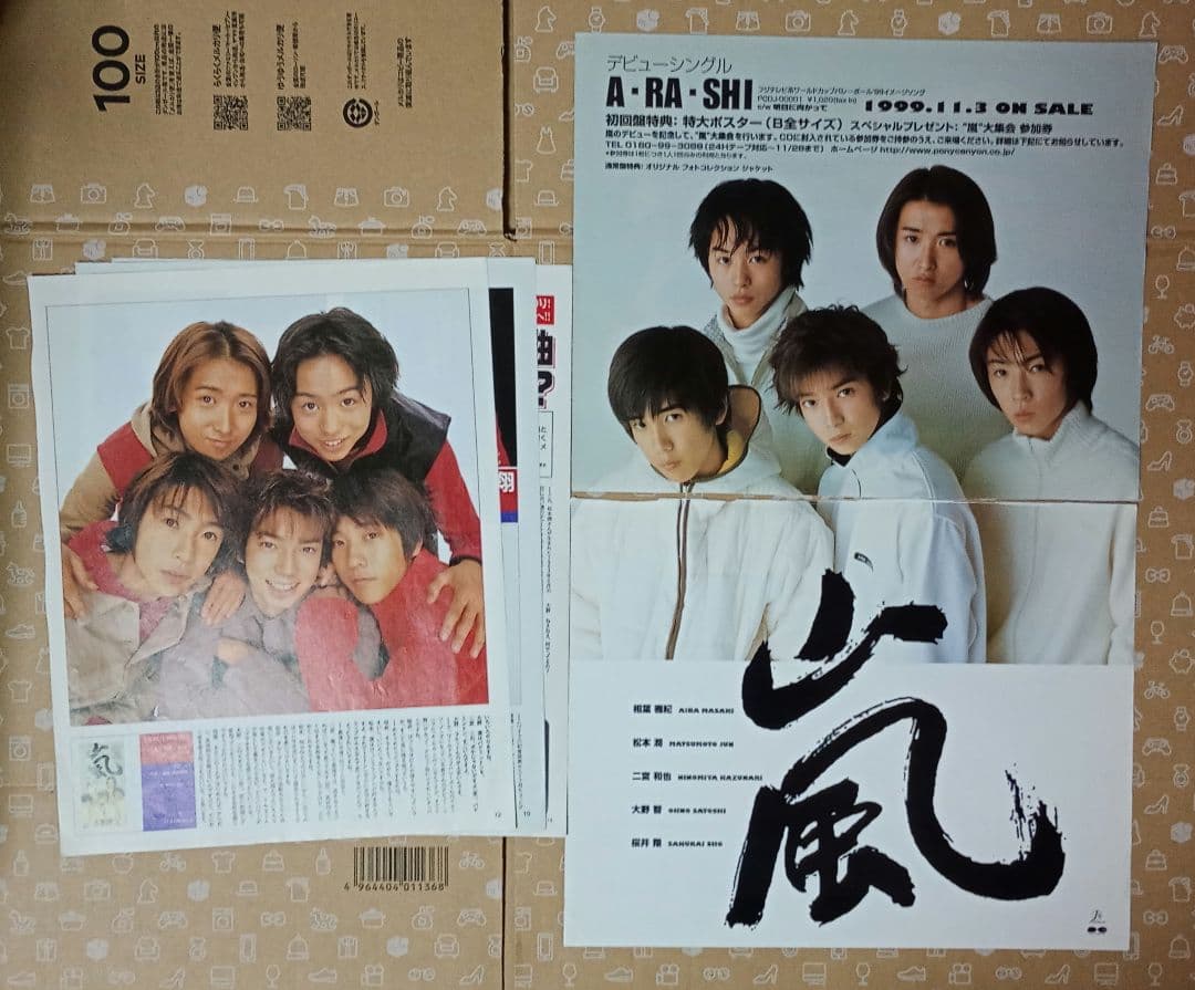 【嵐】コレクション品 まとめ売り 雑誌の切抜きのみで100枚以上