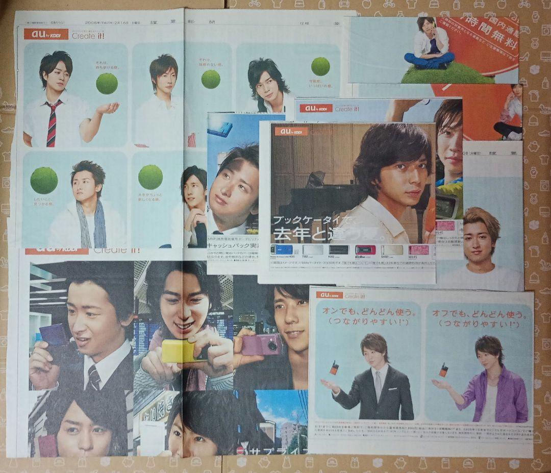 【嵐】コレクション品 まとめ売り 雑誌の切抜きのみで100枚以上