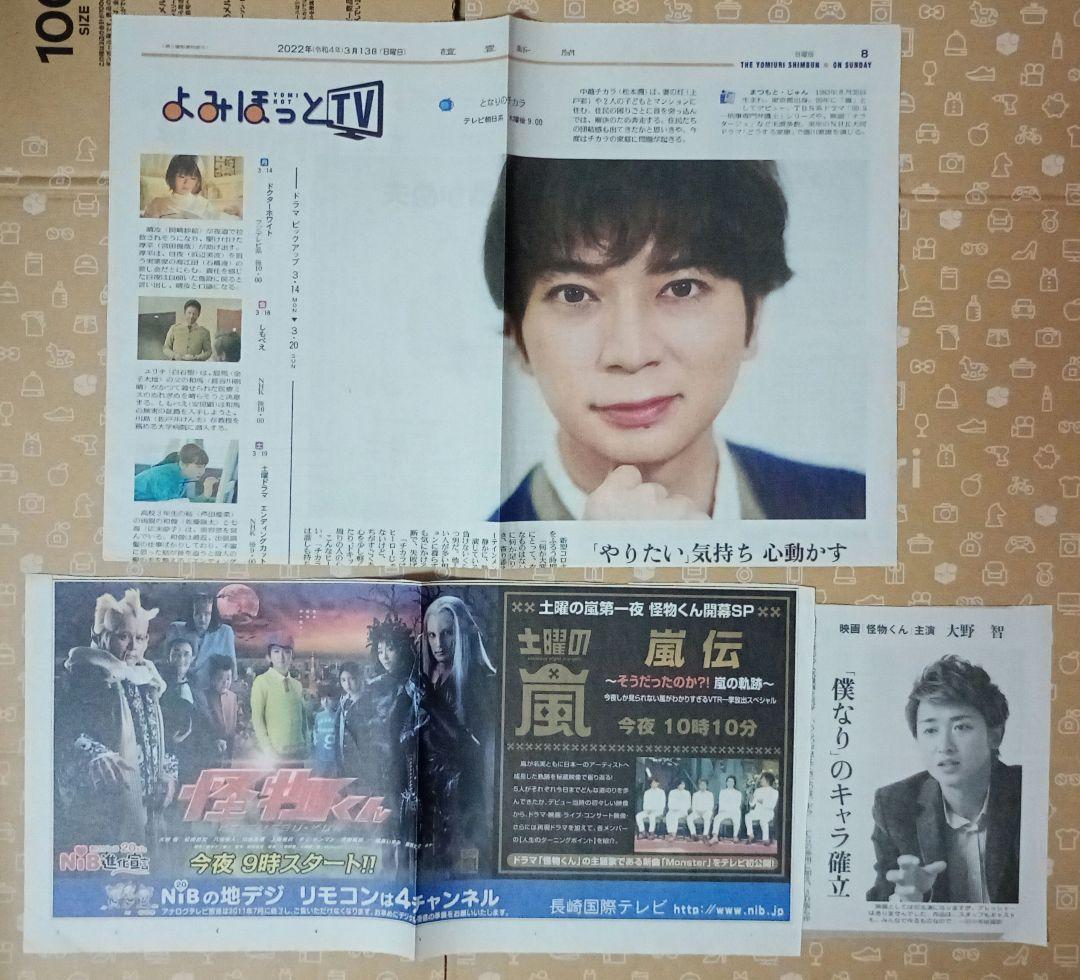 【嵐】コレクション品 まとめ売り 雑誌の切抜きのみで100枚以上