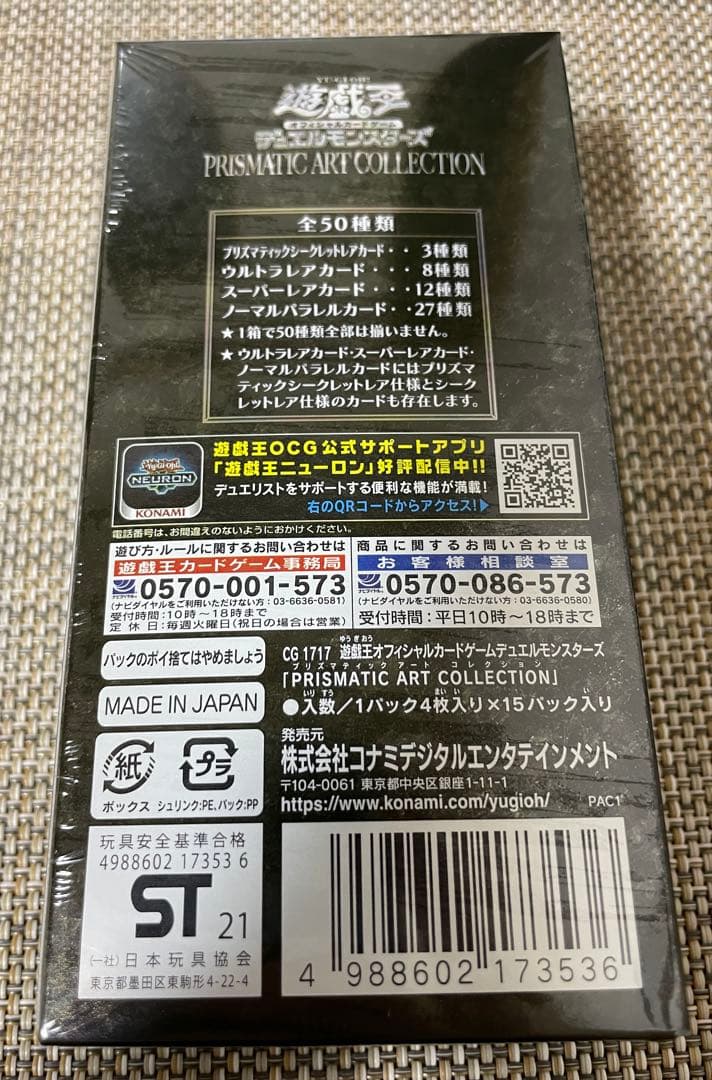 遊戯王　PRISMATIC ART COLLECTION 1box