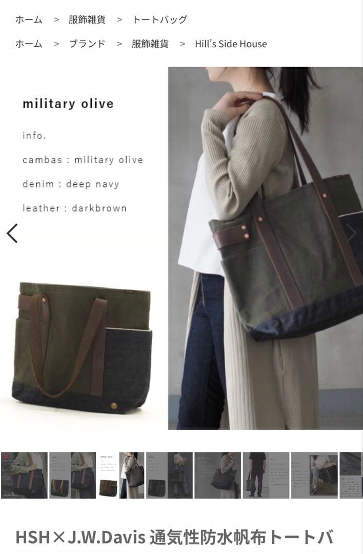 HSH×J.W.Davis 通気性防水帆布トートバッグ ミリタリーオリーブ