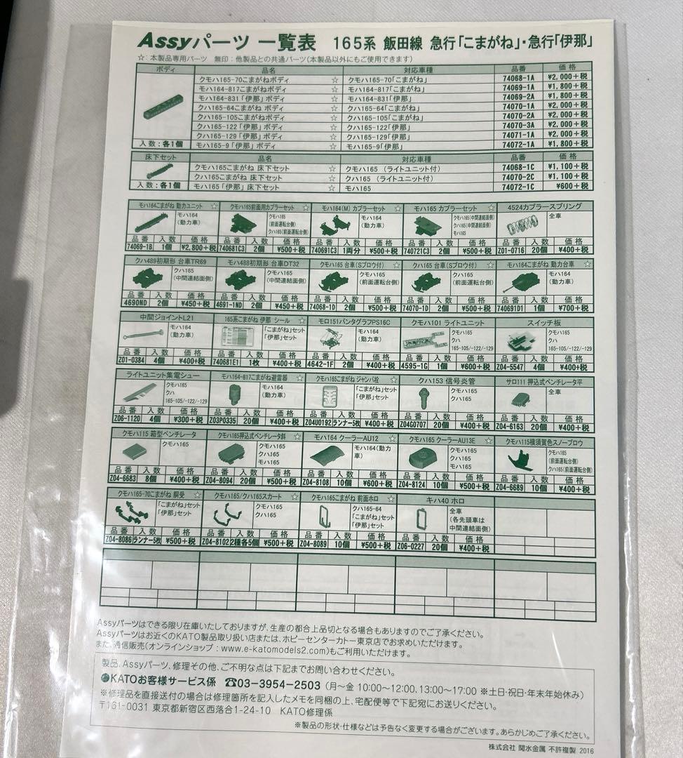 【新品・未走行】KATO 10-1335 165系 飯田線急行「伊那」4両セット