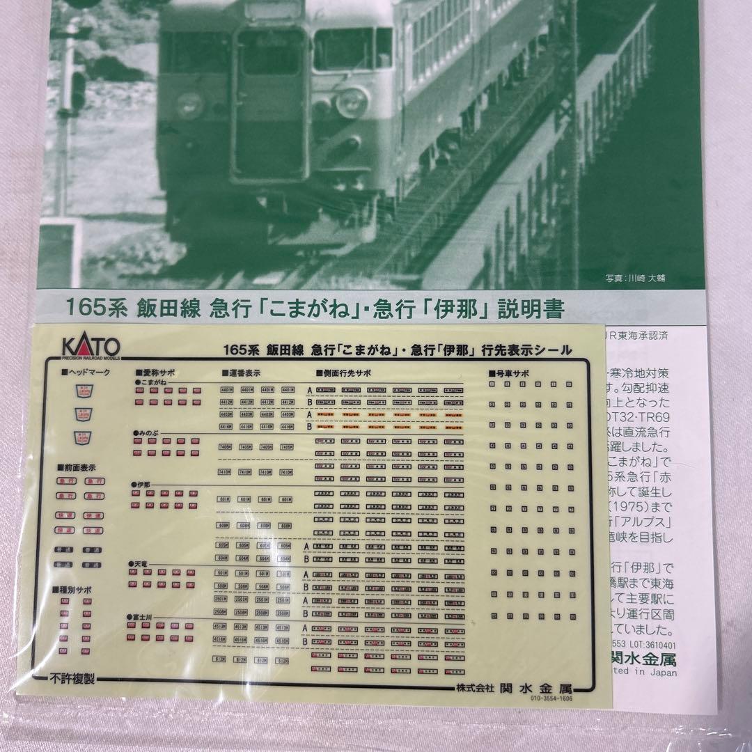 【新品・未走行】KATO 10-1335 165系 飯田線急行「伊那」4両セット