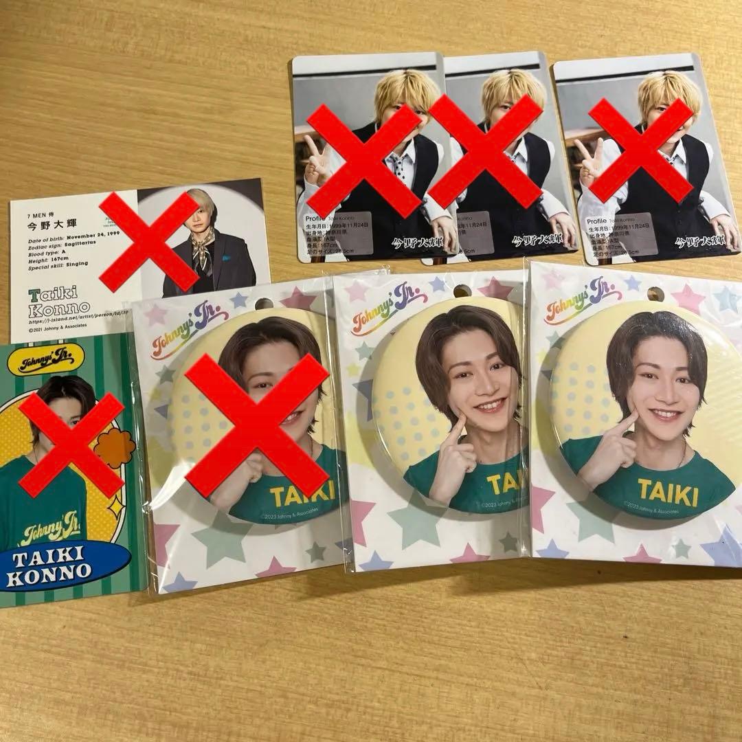 7 MEN 侍 今野大輝 グッズまとめ売り『値下げ交渉可』