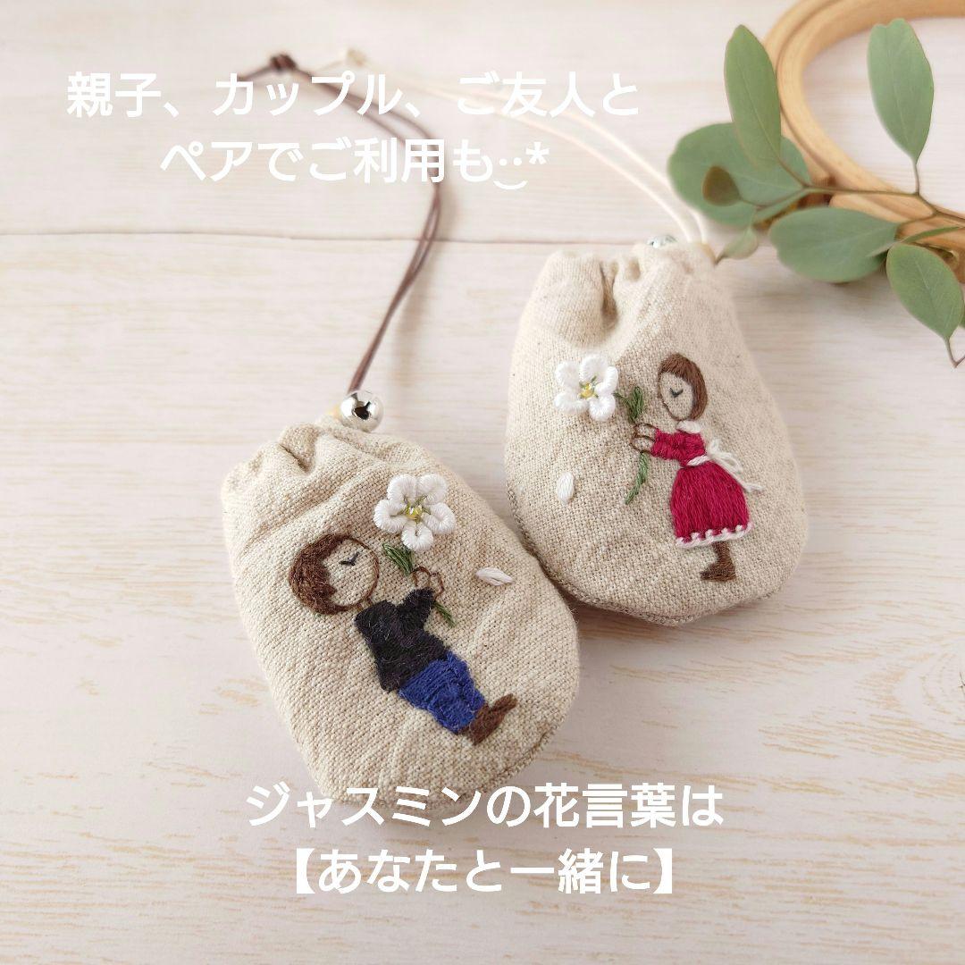 ちっちゃなりんりんお守りサシェ /巾着サシェ【男の子と女の子とジャスミン】