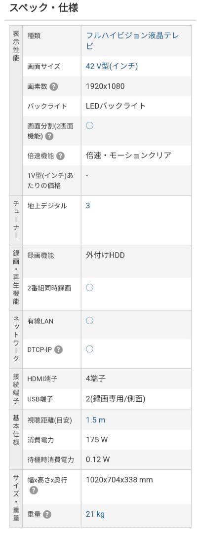 TOSHIBA REGZA 42V 液晶テレビ単品