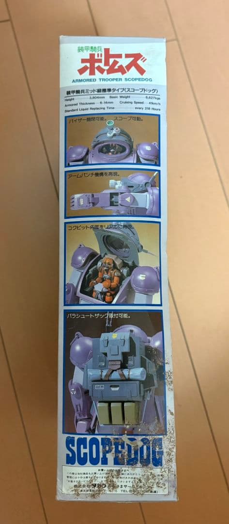 装甲騎兵ボトムズ ATM 09-ST スコープドッグ 1/24スケール