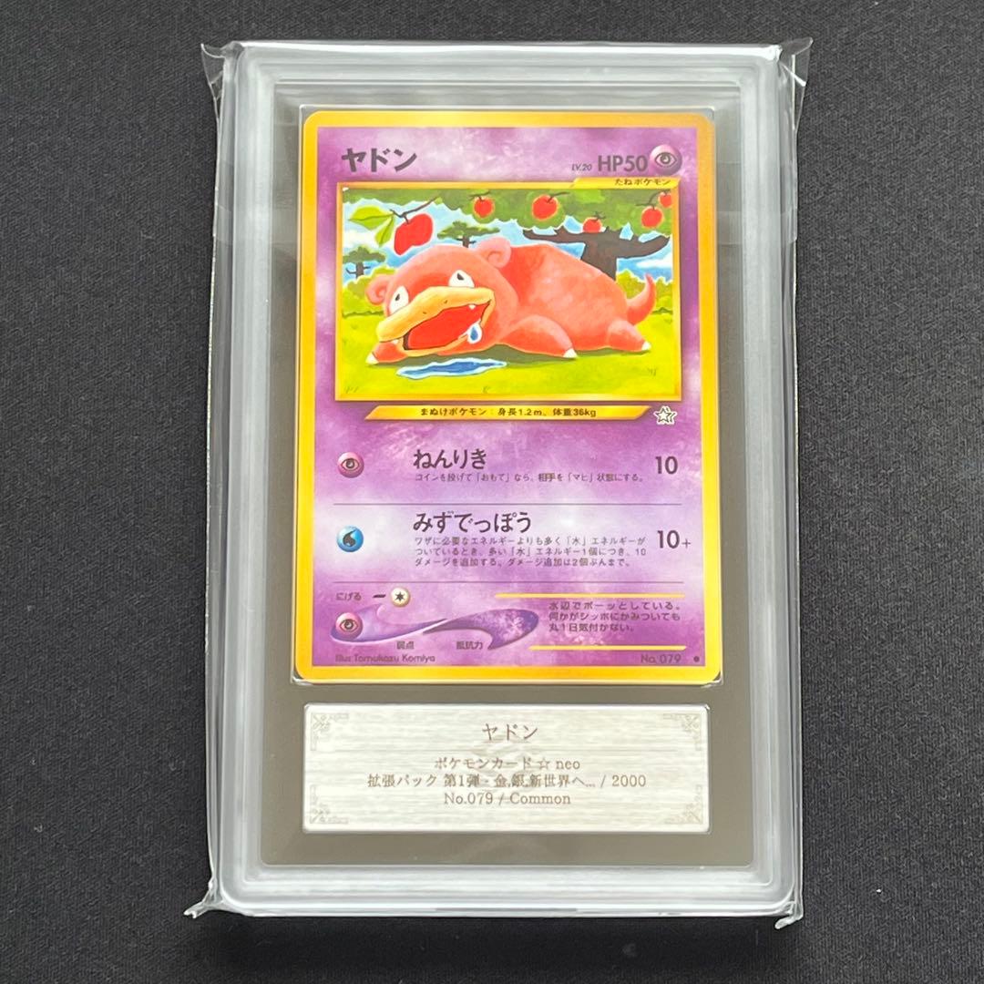 【ARS10】ポケモンカード　旧裏　ヤドン　neo　鑑定書付き