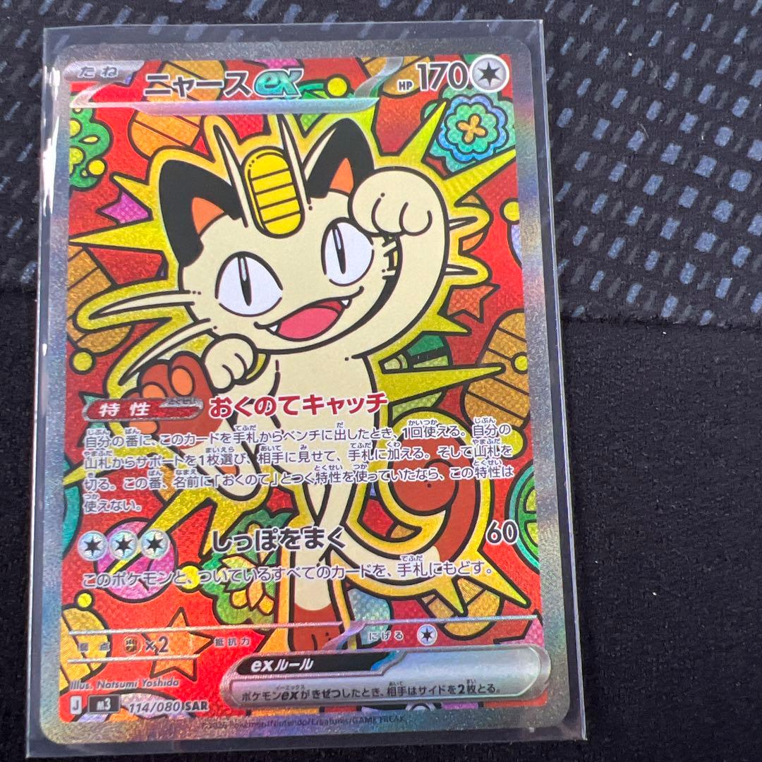 【美品】ニャースEX！