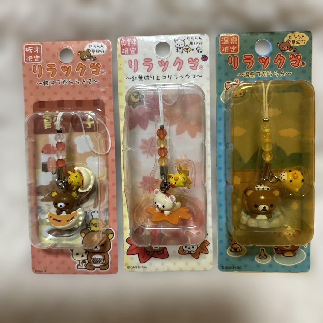 【まとめ売り】リラックマ　ご当地限定　チャームストラップ　23種24個