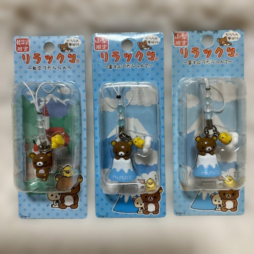 【まとめ売り】リラックマ　ご当地限定　チャームストラップ　23種24個
