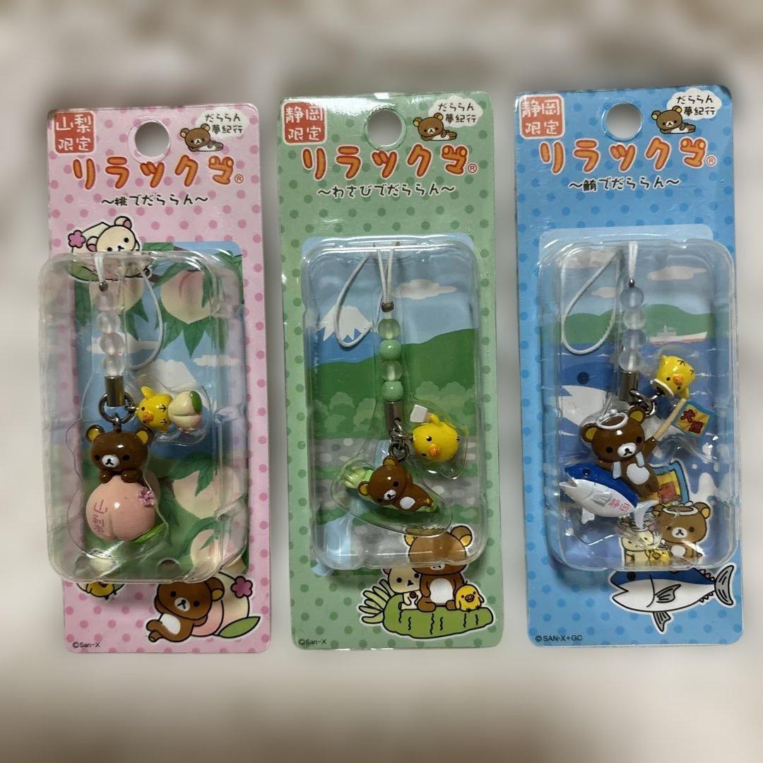【まとめ売り】リラックマ　ご当地限定　チャームストラップ　23種24個
