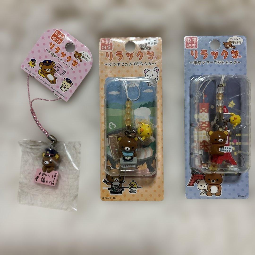 【まとめ売り】リラックマ　ご当地限定　チャームストラップ　23種24個