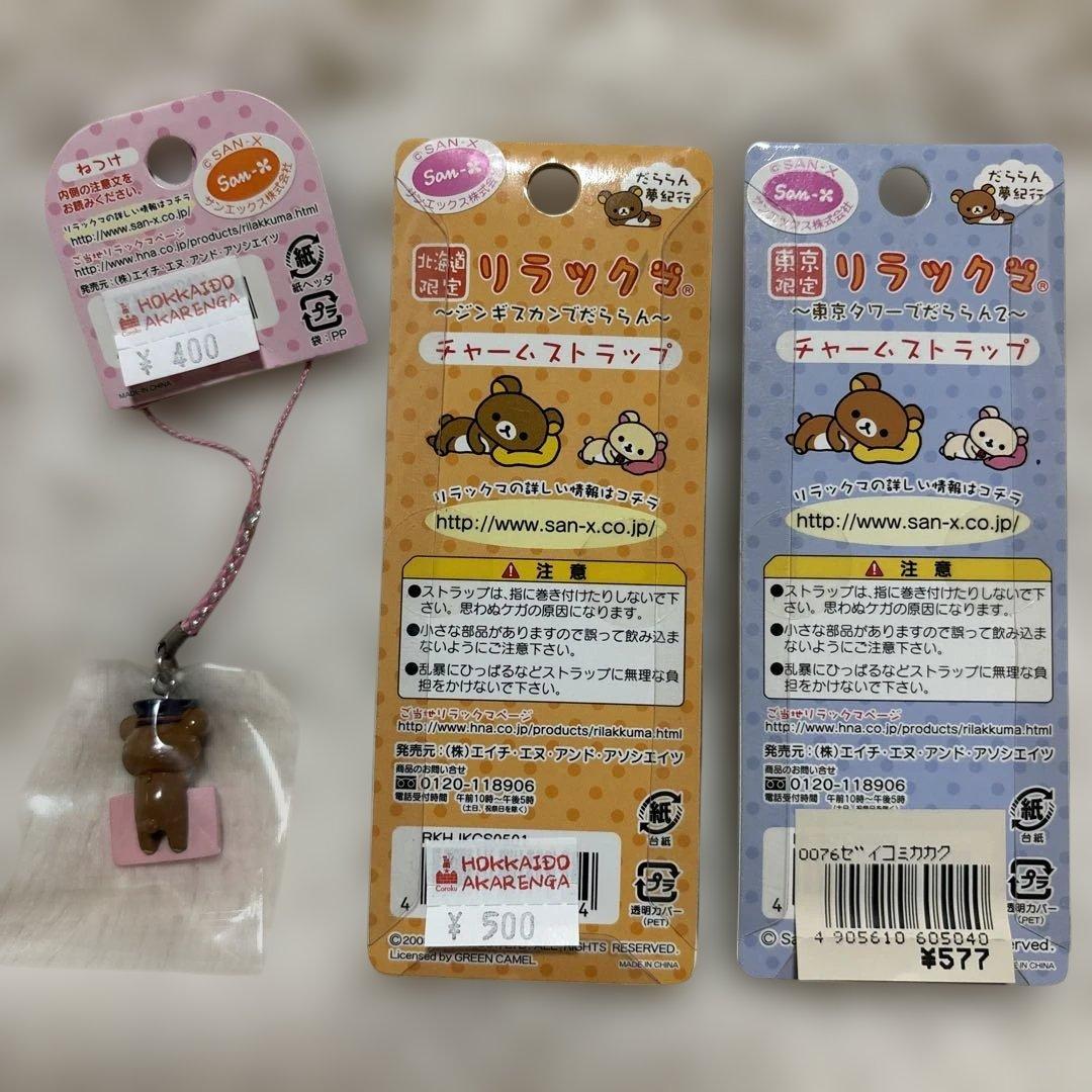 【まとめ売り】リラックマ　ご当地限定　チャームストラップ　23種24個