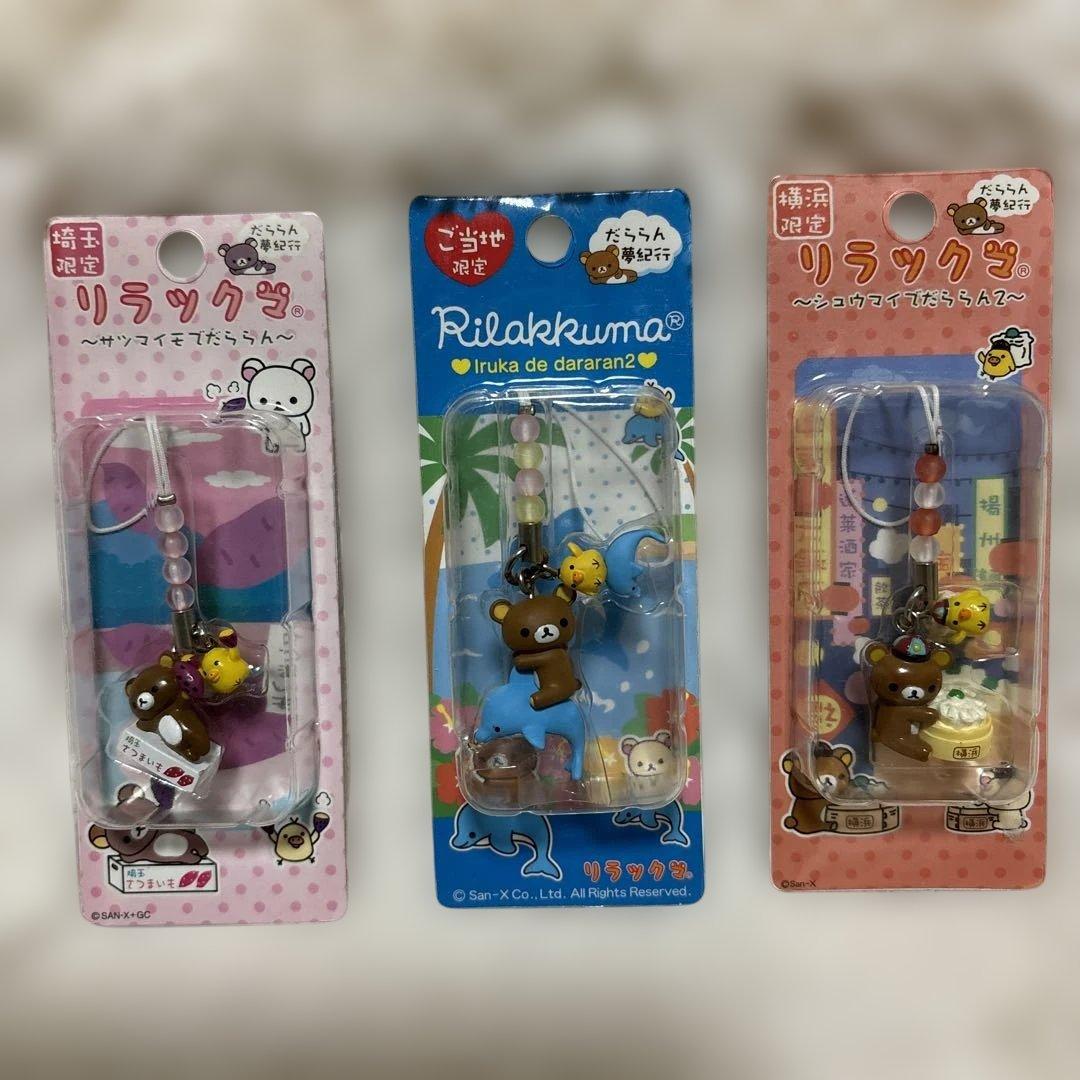 【まとめ売り】リラックマ　ご当地限定　チャームストラップ　23種24個
