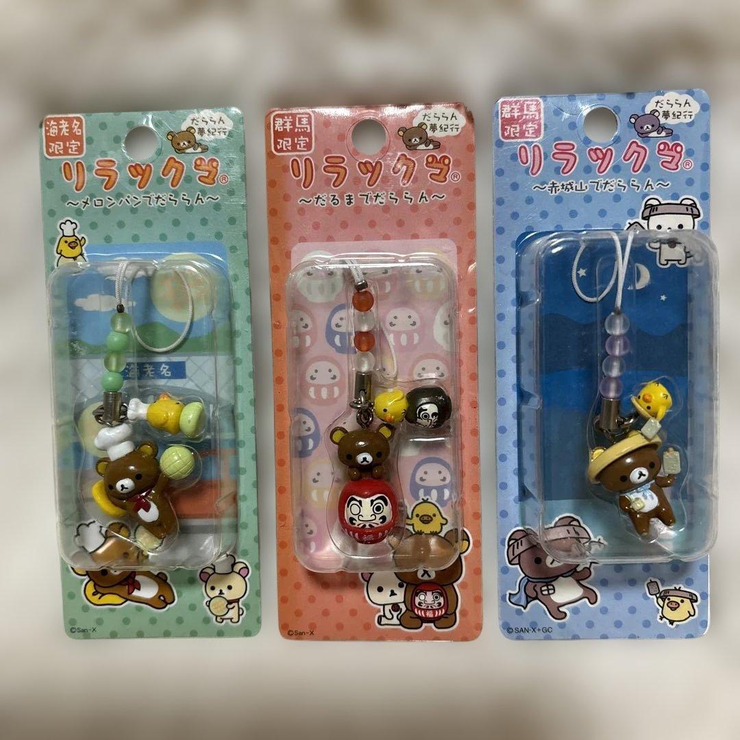 【まとめ売り】リラックマ　ご当地限定　チャームストラップ　23種24個