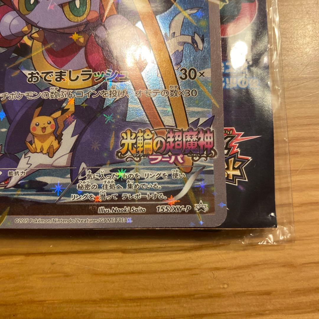 未開封フーパ：光輪の超魔神 フーパ 入場者プレゼント PROMO XYシリーズ