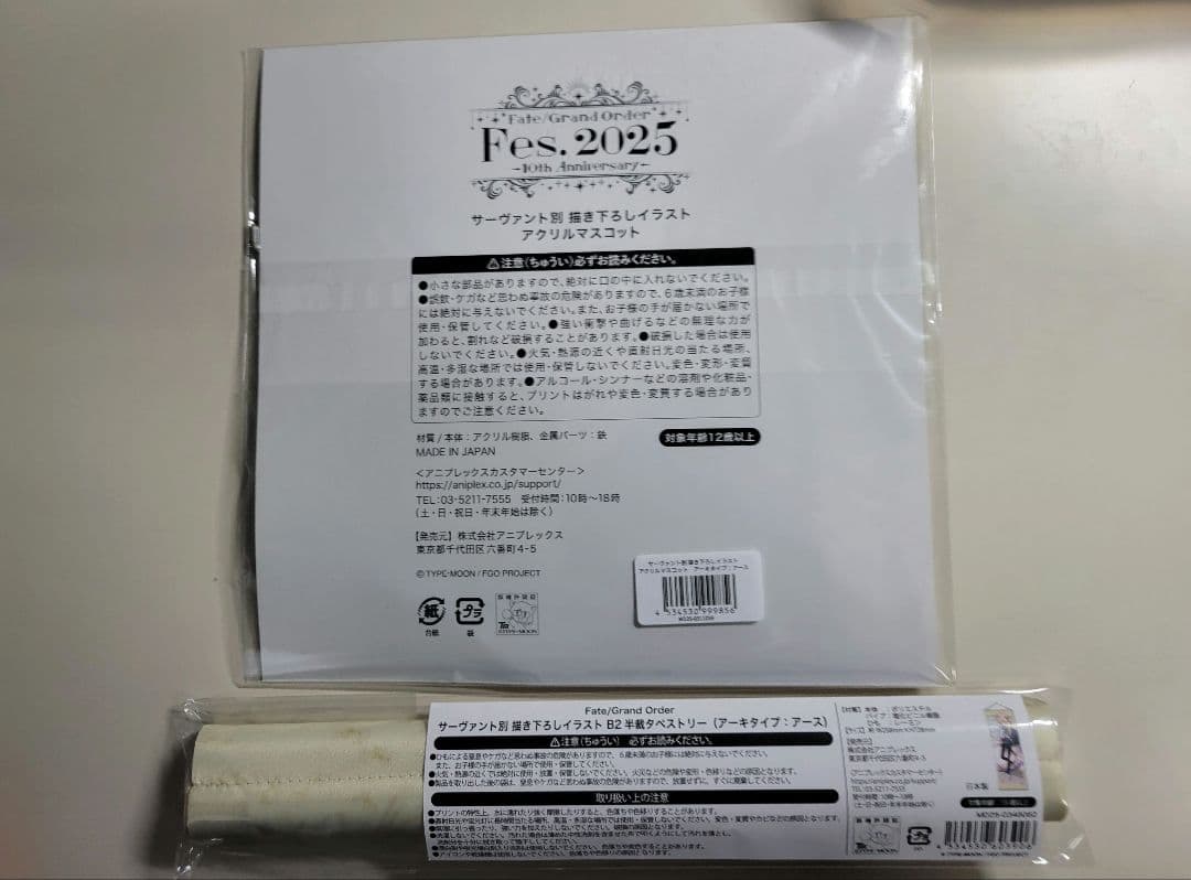 アーキタイプアース　半裁 タペストリー B2　FGO Fes フェス 2025