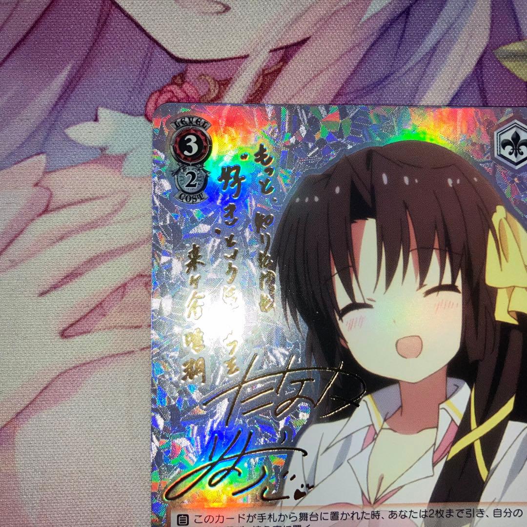 ヴァイスシュヴァルツ　“夢の続き”唯湖　サイン　SP