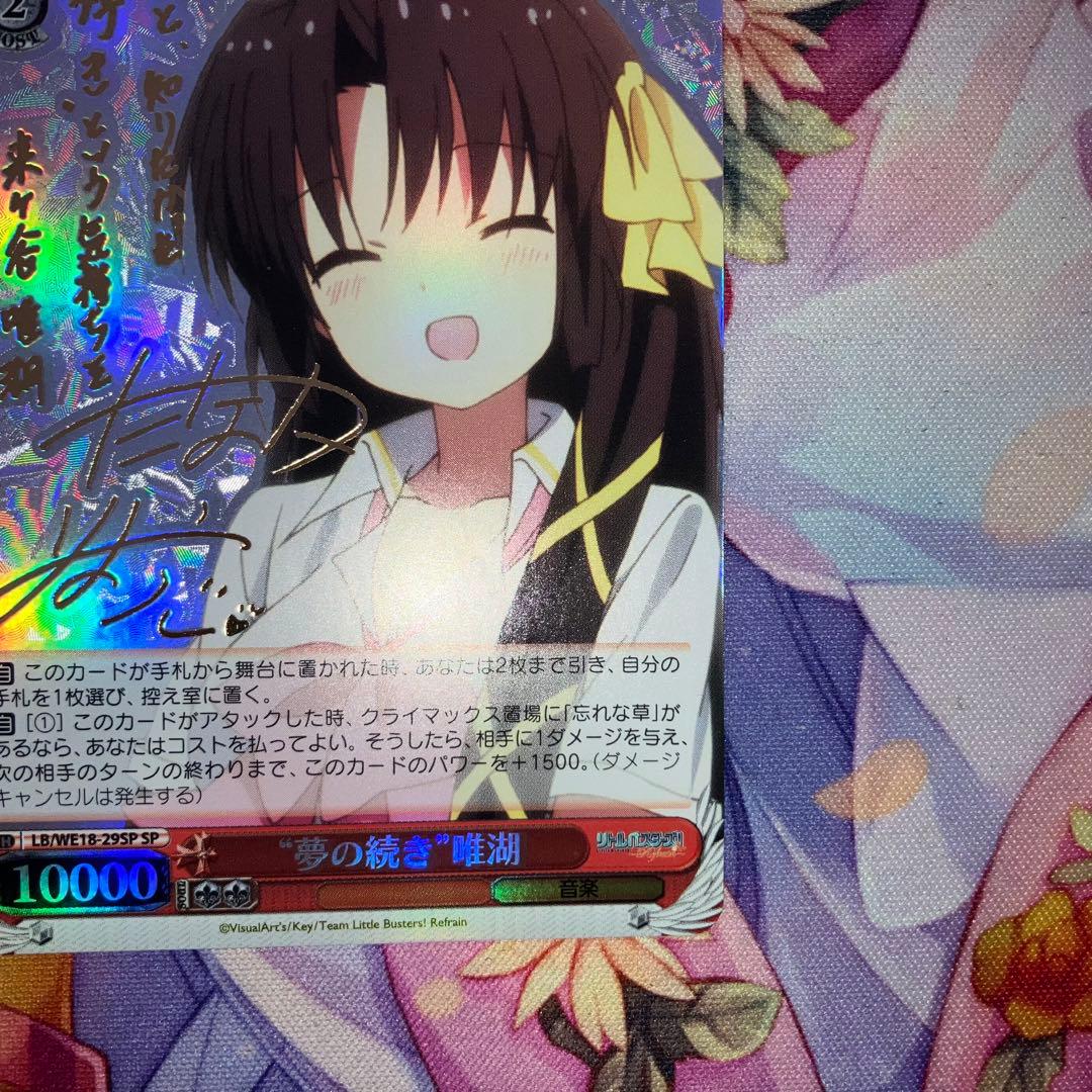 ヴァイスシュヴァルツ　“夢の続き”唯湖　サイン　SP